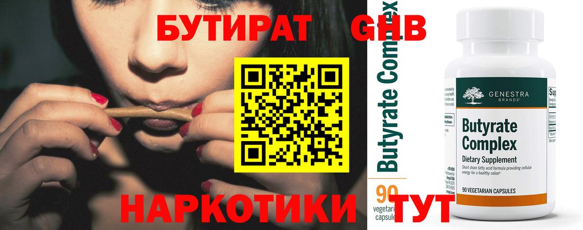 Бутират Butirat  Вход с VPN  Северодвинск 