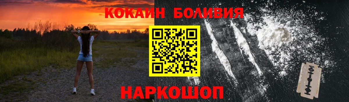 Кокаин 97%  Вход с VPN  КОКАИН Боливия  Cocaine  Северодвинск 
