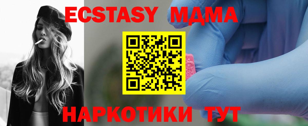 МДМА VHQ  МДМА crystal  Вход с VPN  МДМА  Северодвинск 