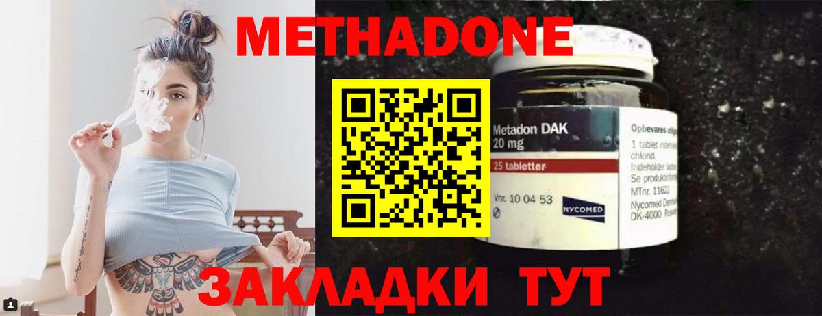 Метадон белоснежный Северодвинск
