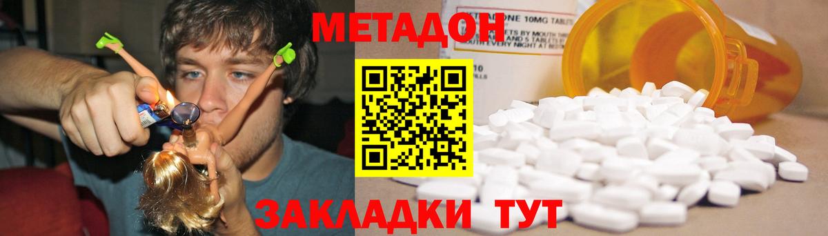 Метадон methadone  Вход с VPN  Северодвинск 